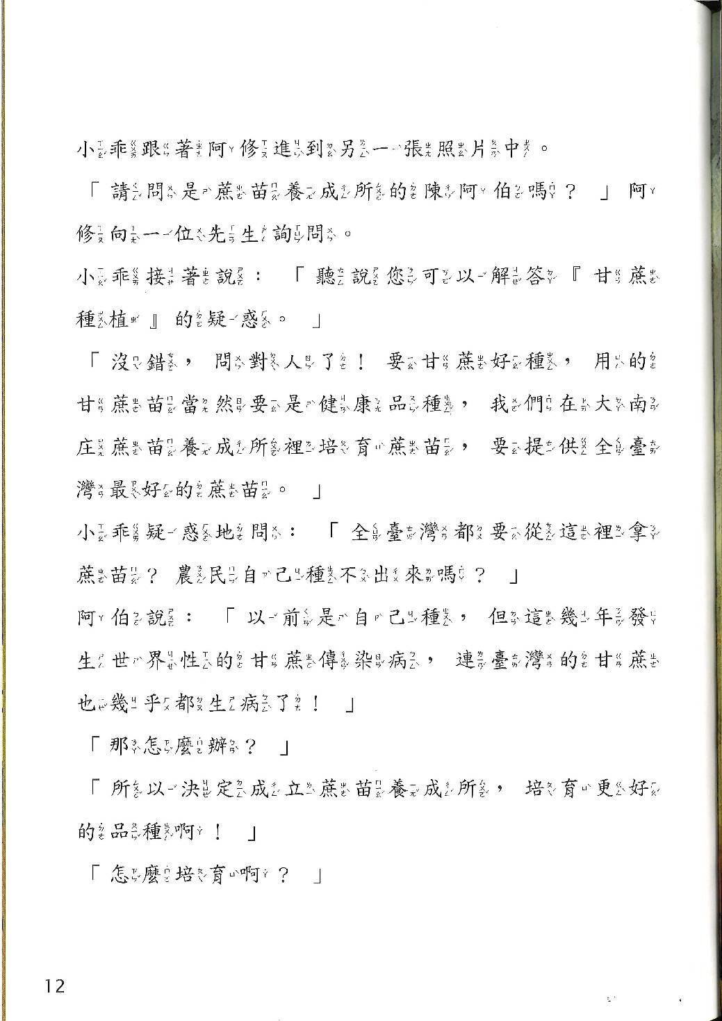 甜蜜家族總動員第11頁